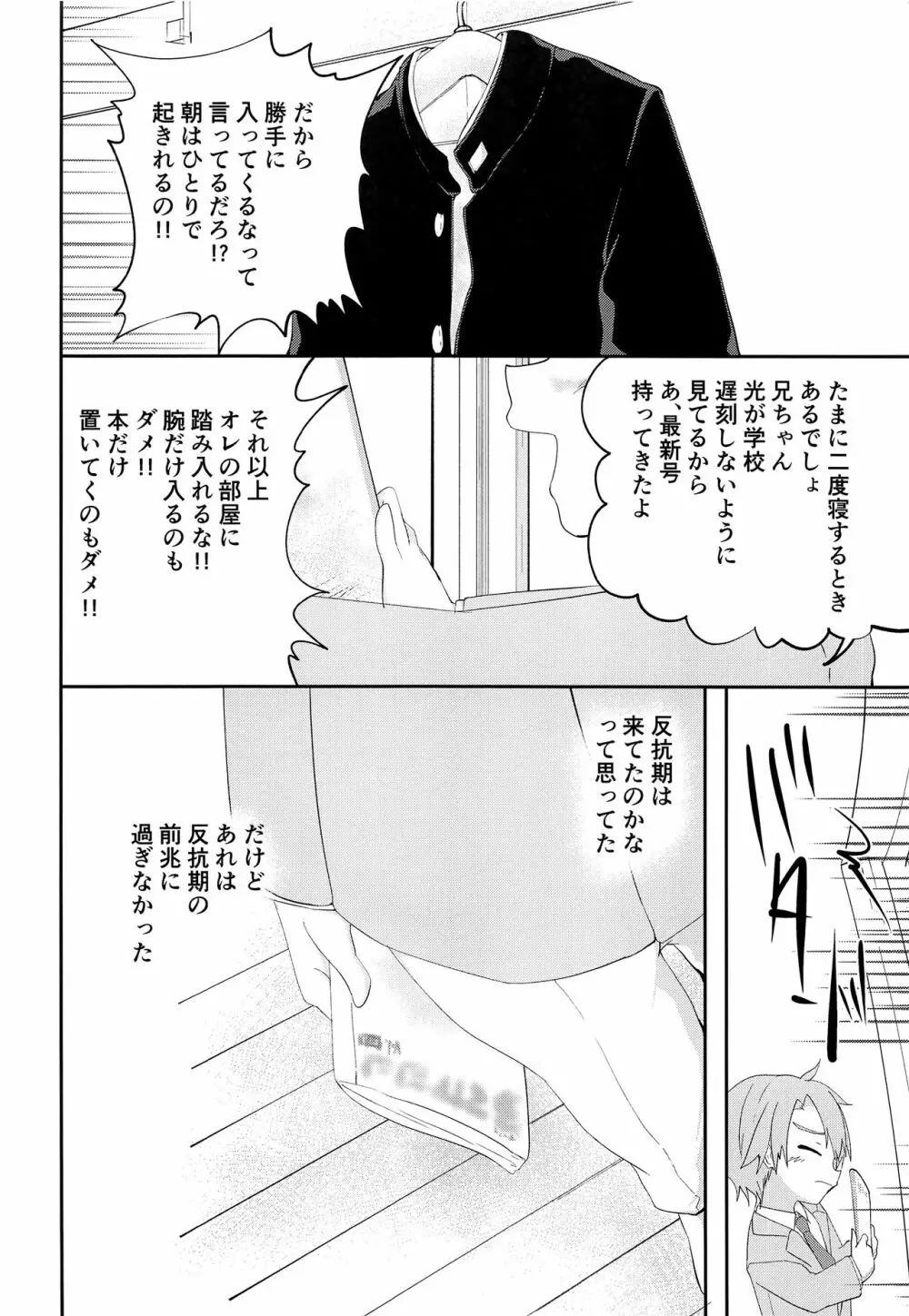 兄ちゃんがおしえてあげる Page.29