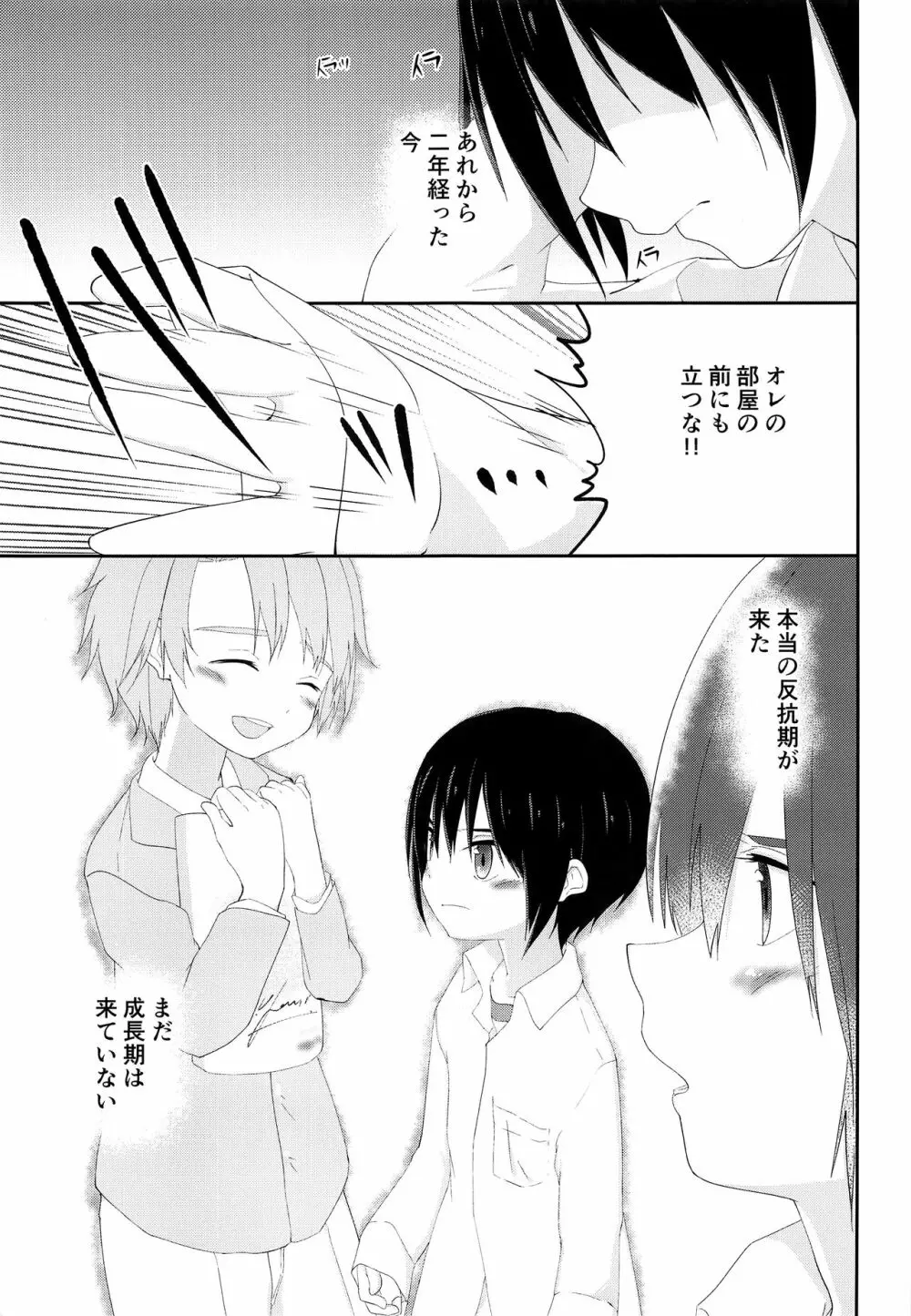 兄ちゃんがおしえてあげる Page.30