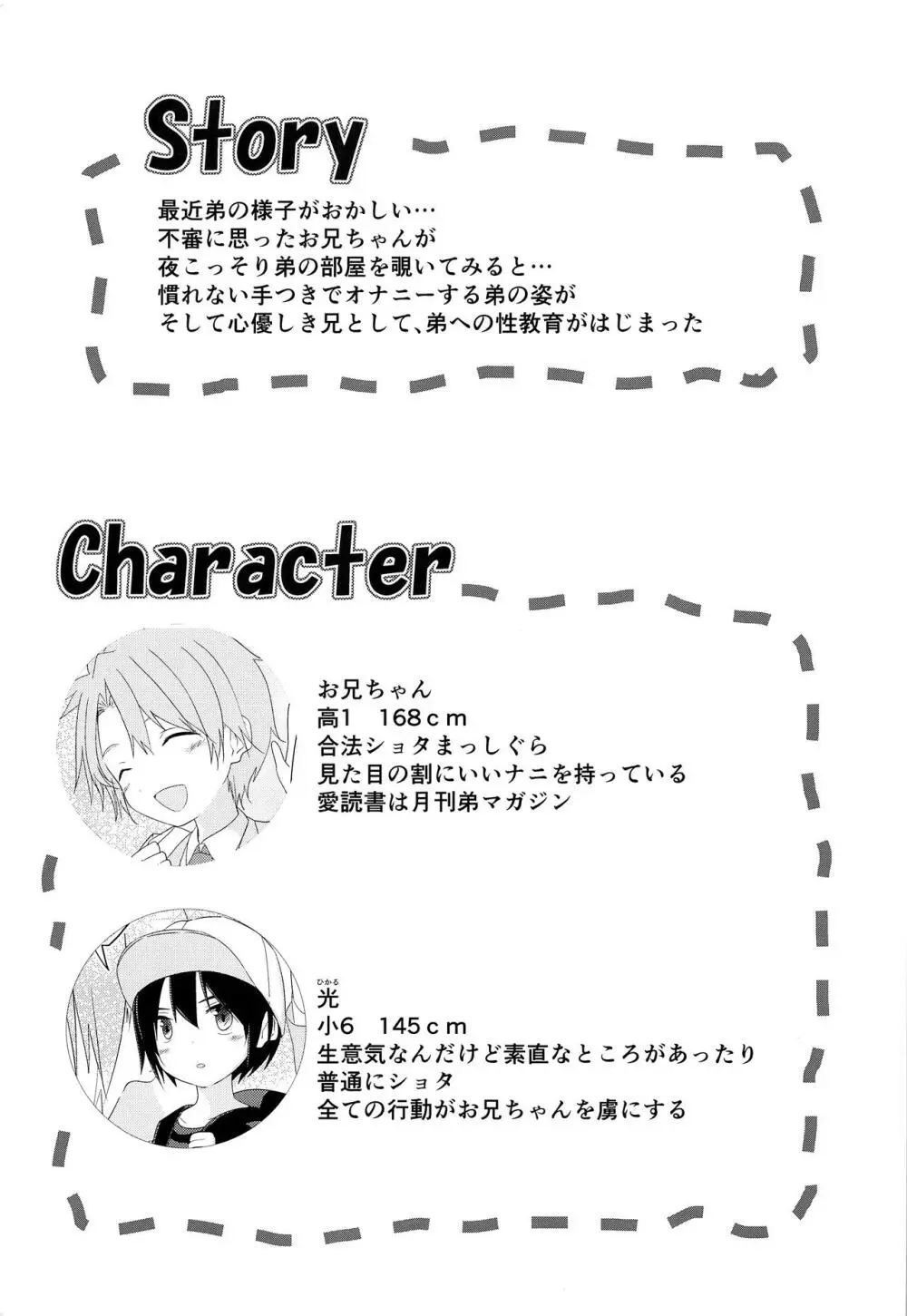 兄ちゃんがおしえてあげる Page.4