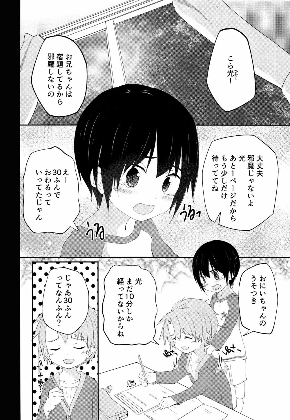 兄ちゃんがおしえてあげる Page.5