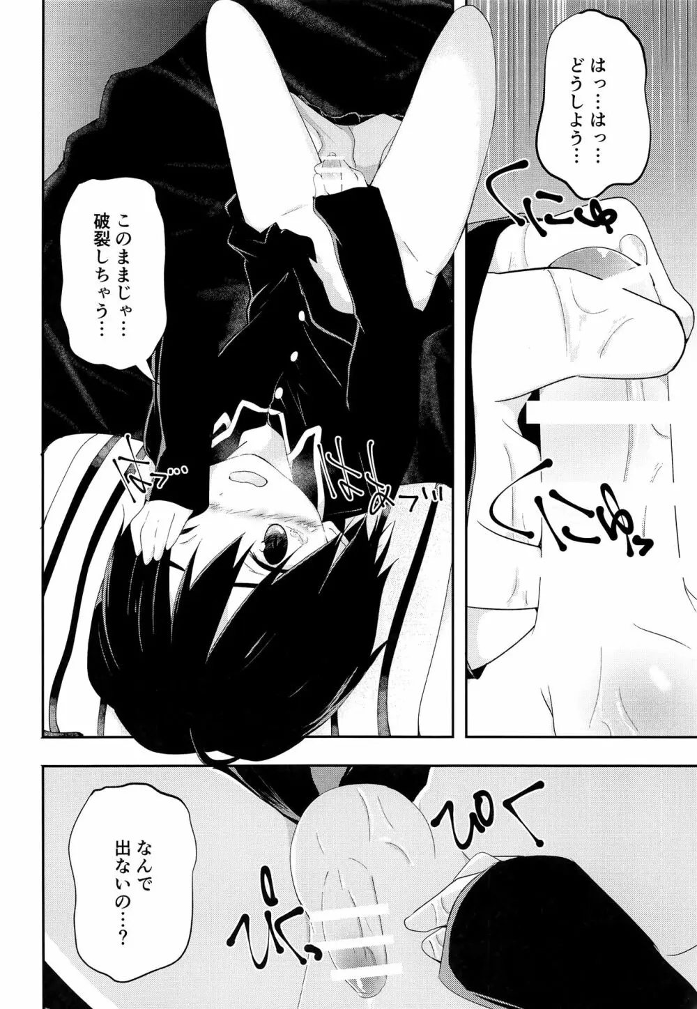 兄ちゃんがおしえてあげる Page.7