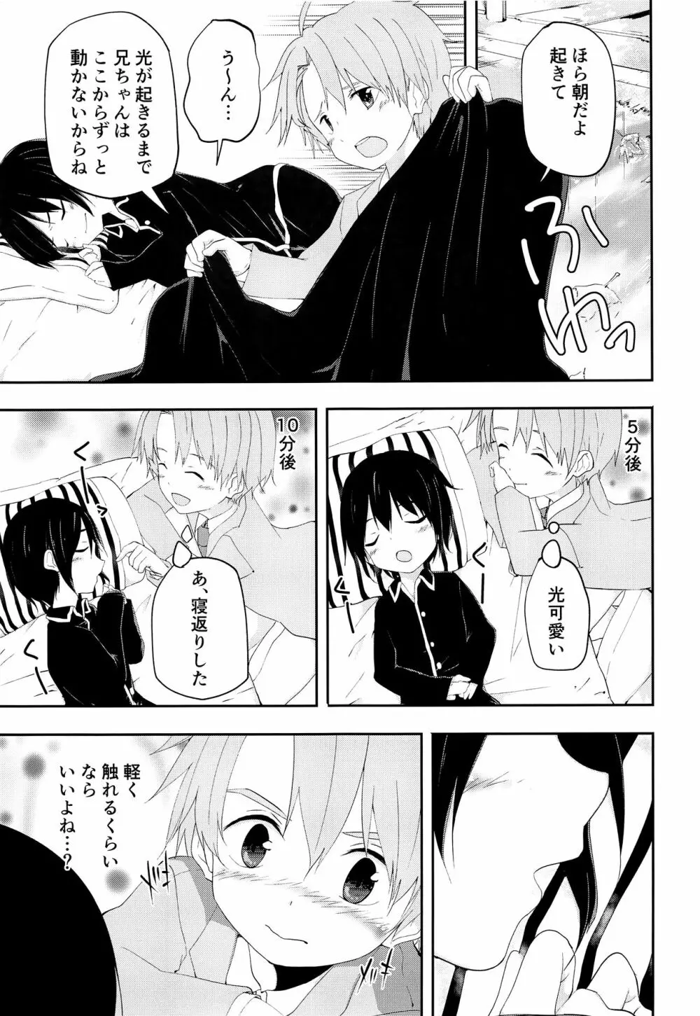 兄ちゃんがおしえてあげる Page.8