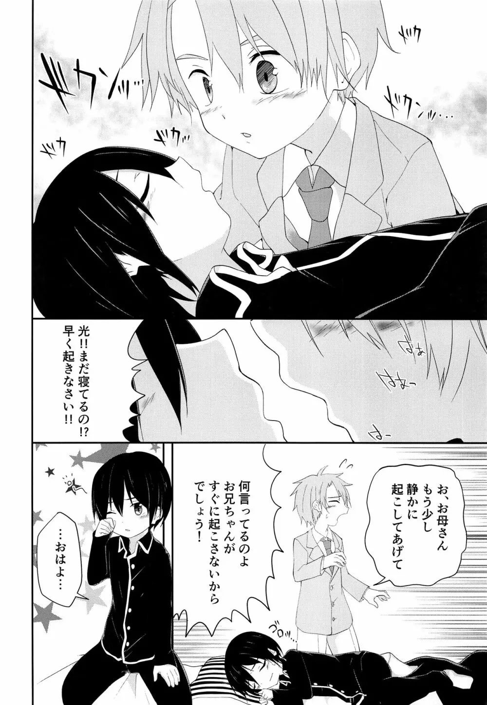 兄ちゃんがおしえてあげる Page.9