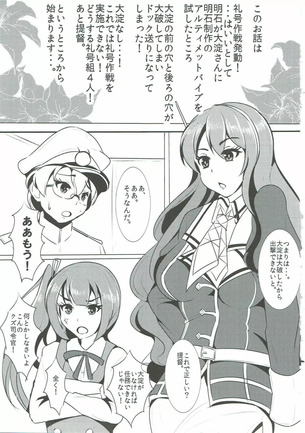 提督艦娘大淀君 Man of Fleet girl Page.2