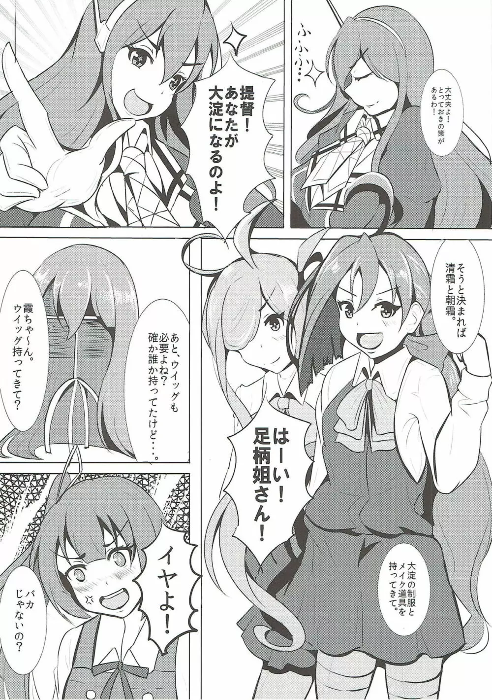 提督艦娘大淀君 Man of Fleet girl Page.3