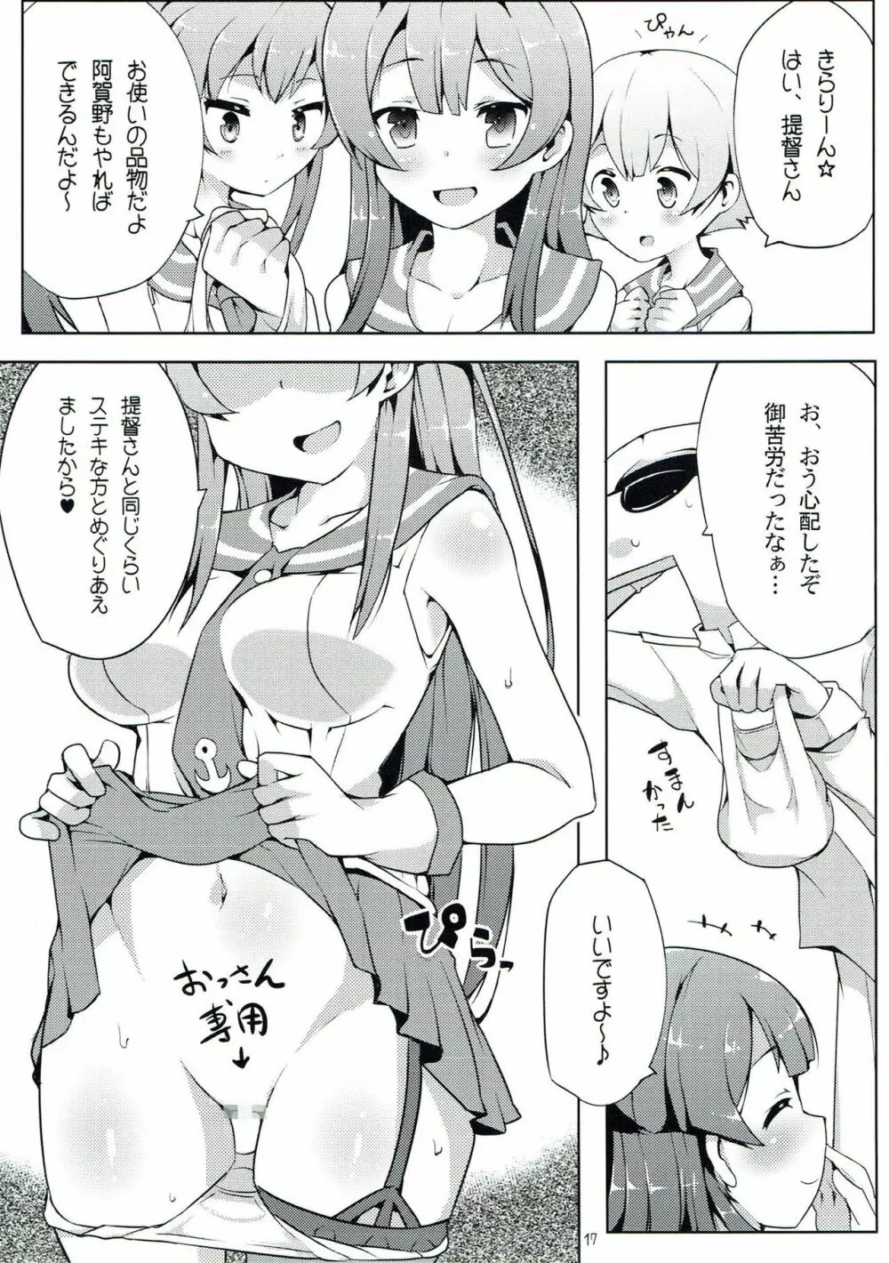 阿賀野はちょろイン!? Page.16