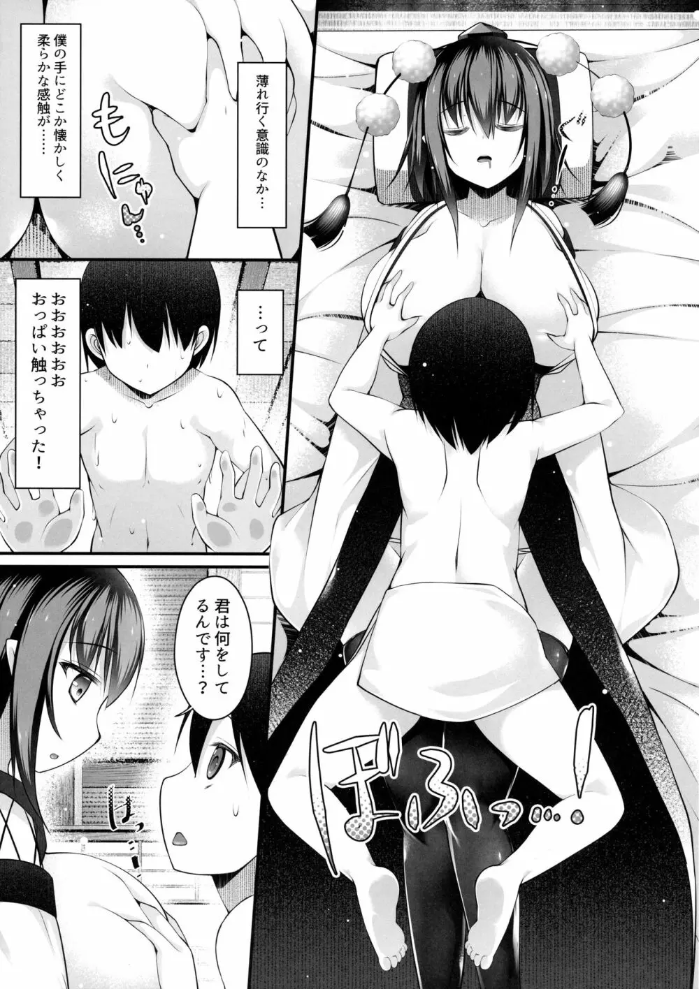 文お姉さんが教えてあげる Page.6