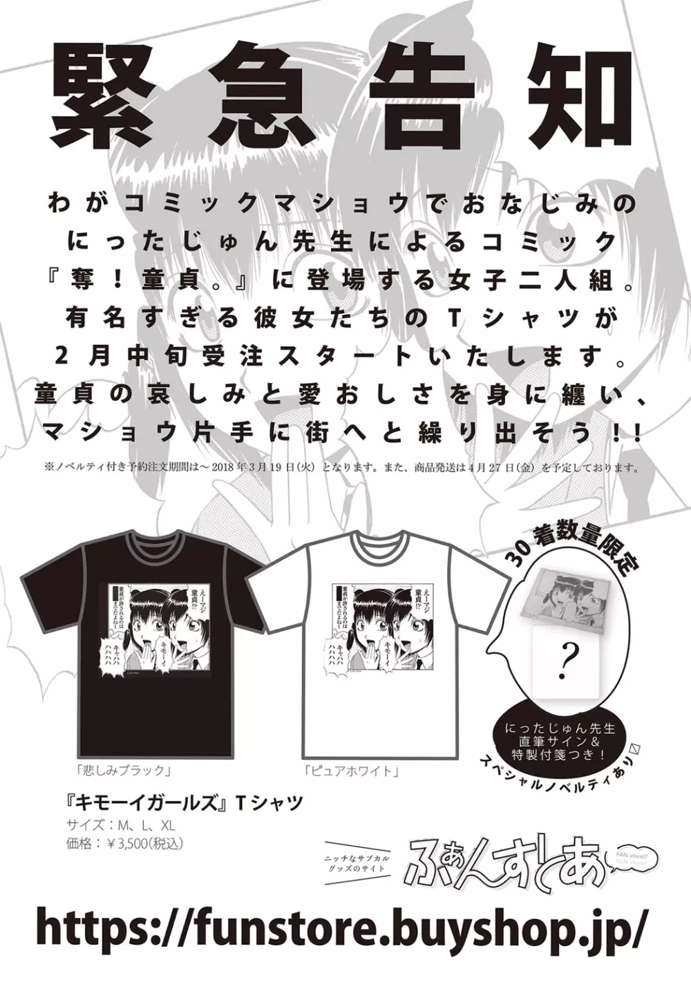 コミック・マショウ 2018年4月号 Page.271