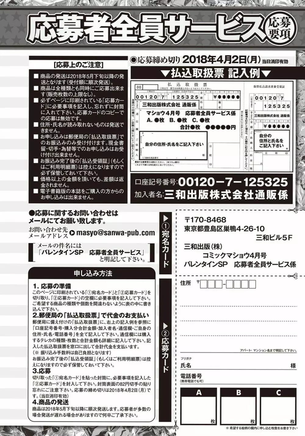 コミック・マショウ 2018年4月号 Page.289