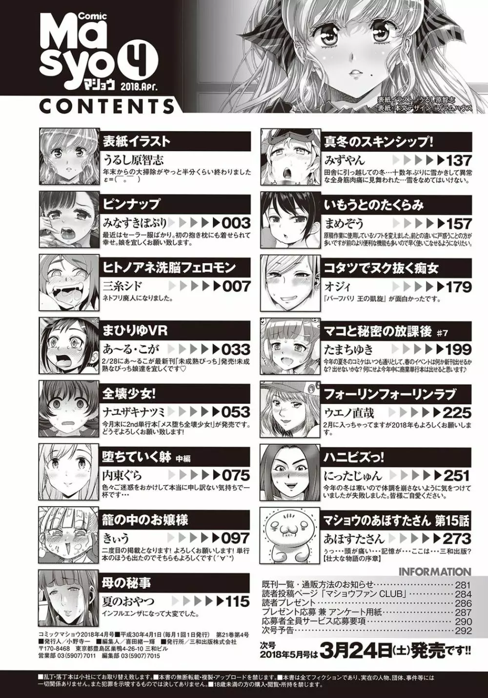 コミック・マショウ 2018年4月号 Page.293