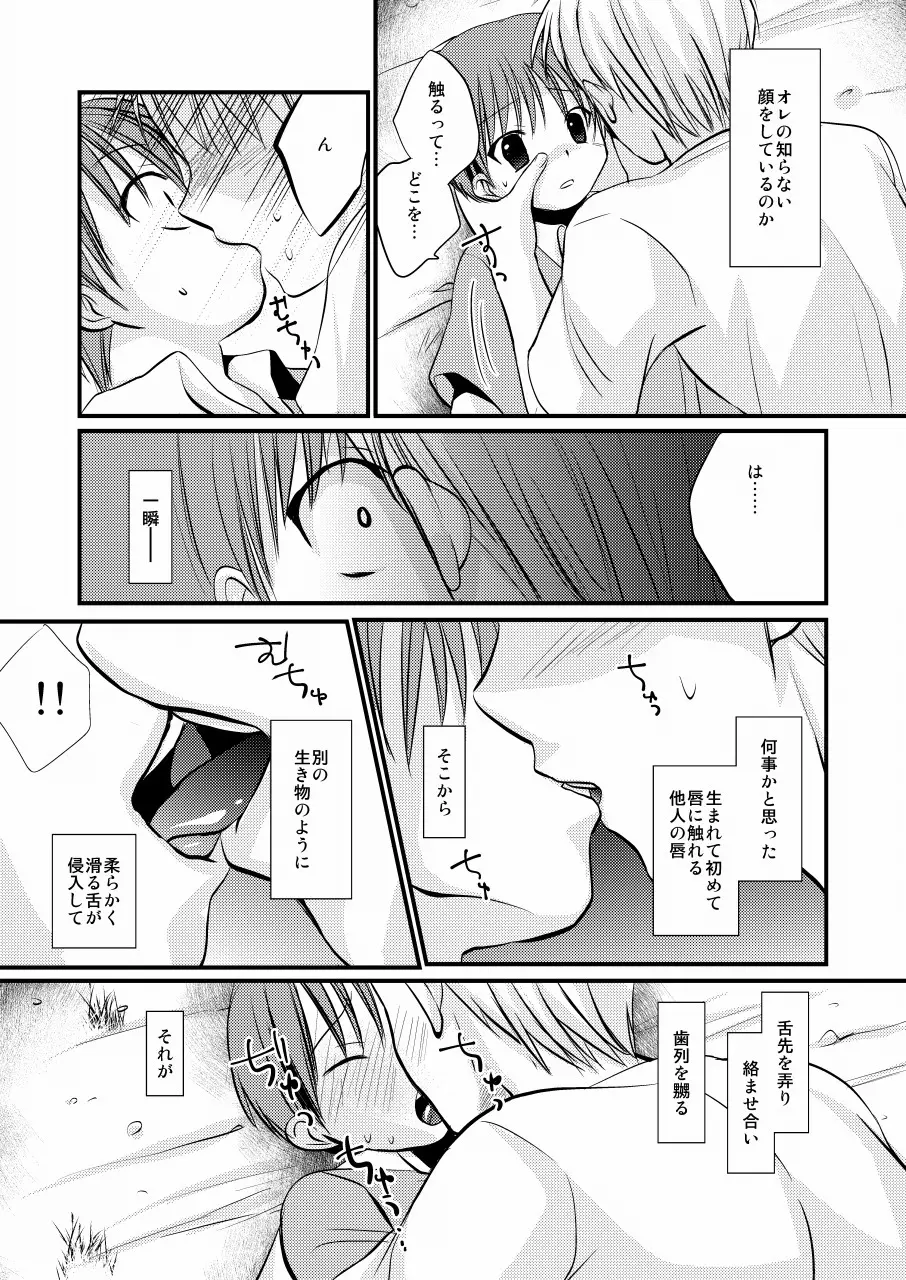 待宵少年 Page.11