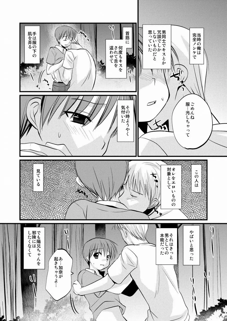 待宵少年 Page.13