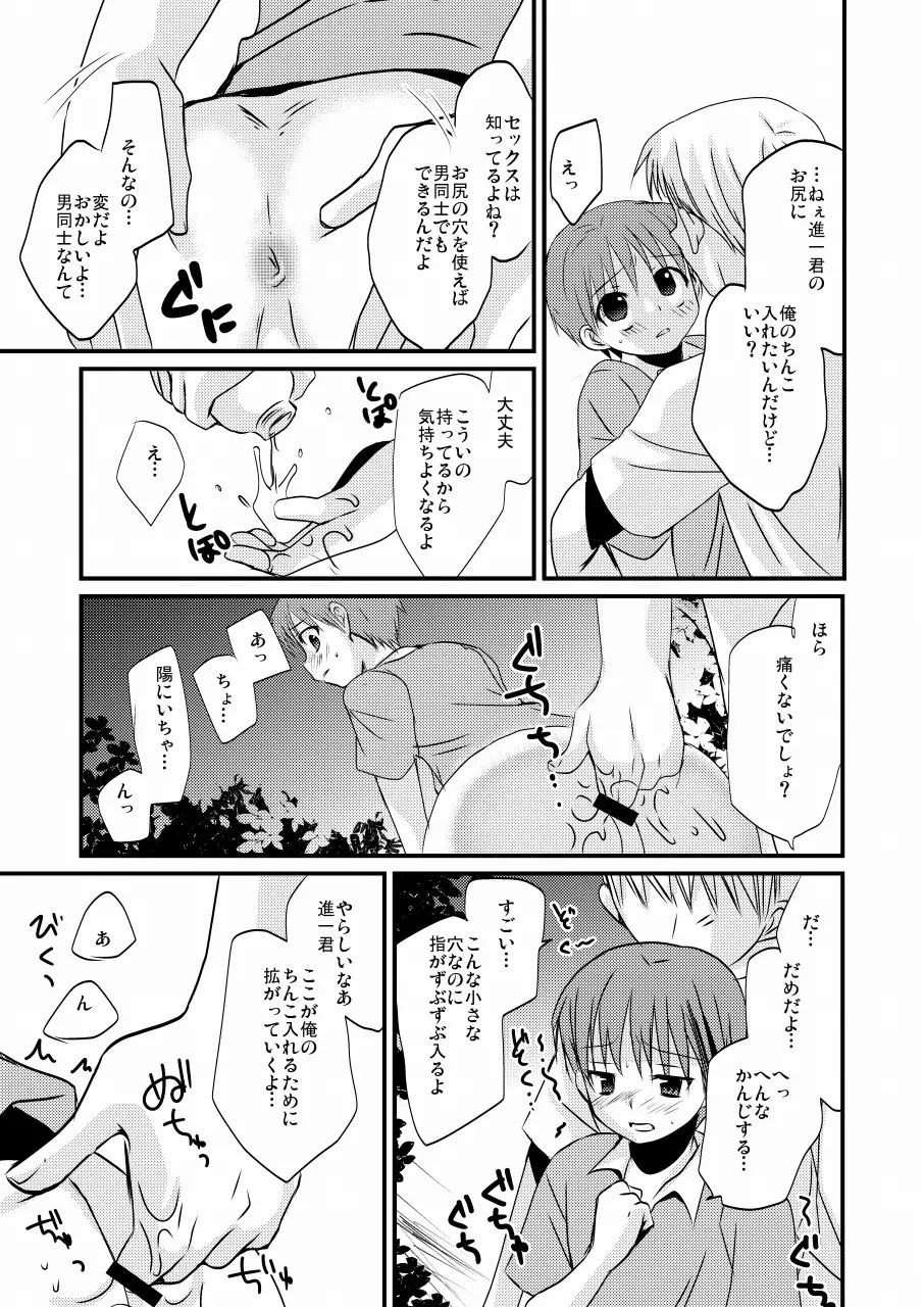 待宵少年 Page.20