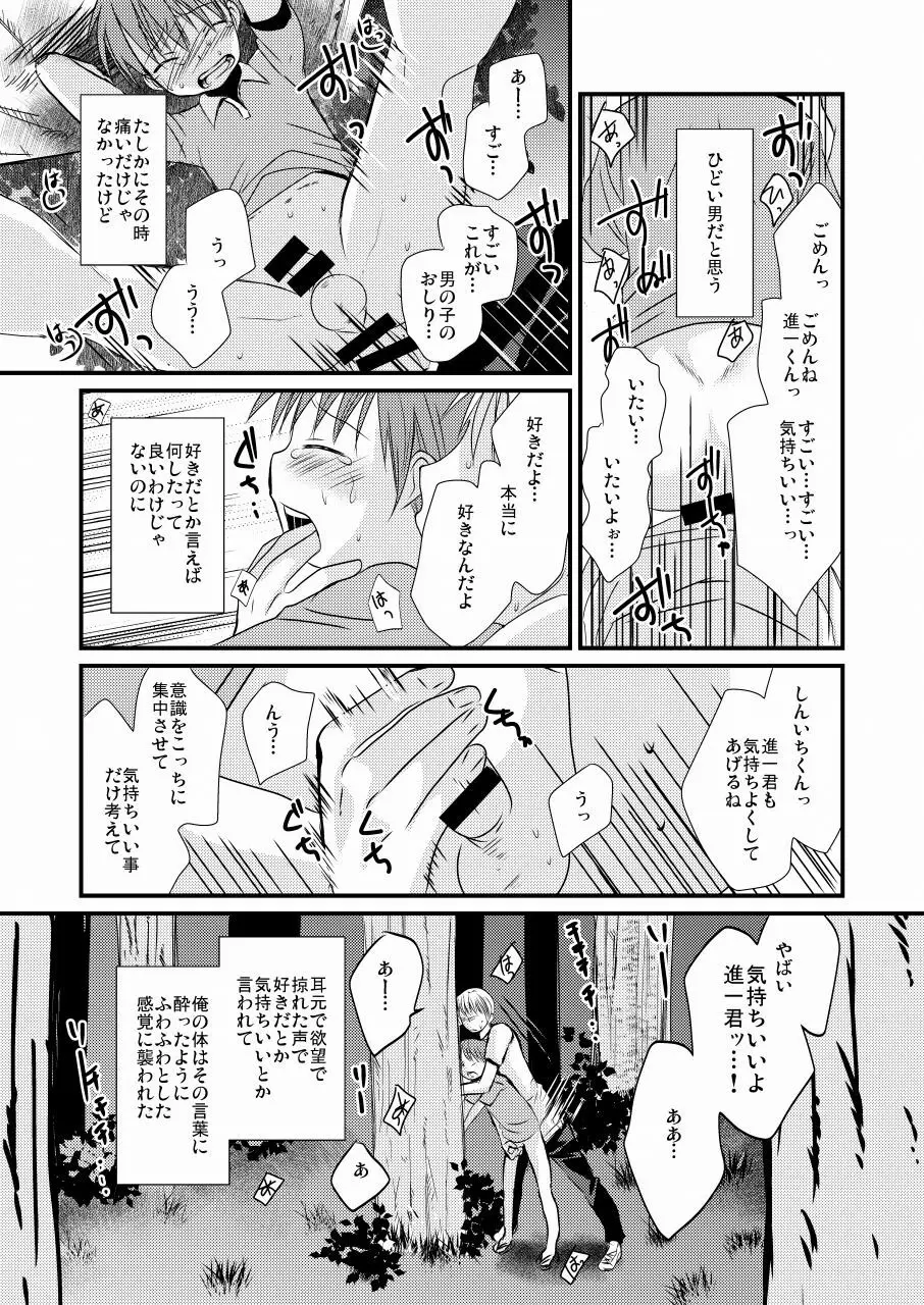 待宵少年 Page.22