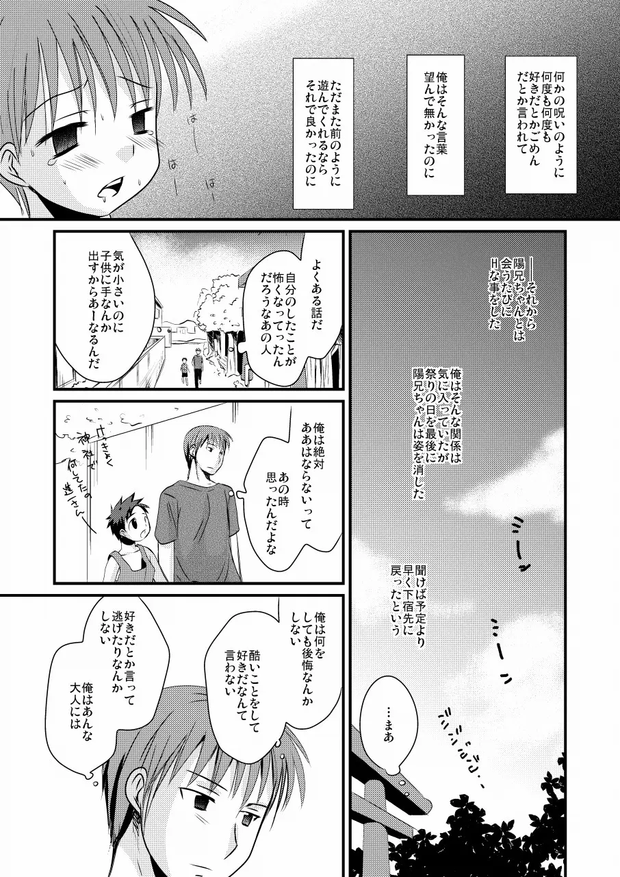 待宵少年 Page.24