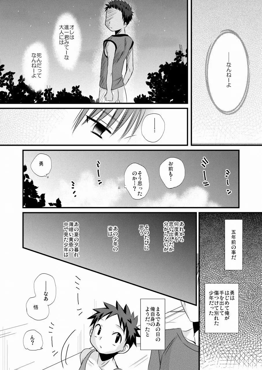 待宵少年 Page.25