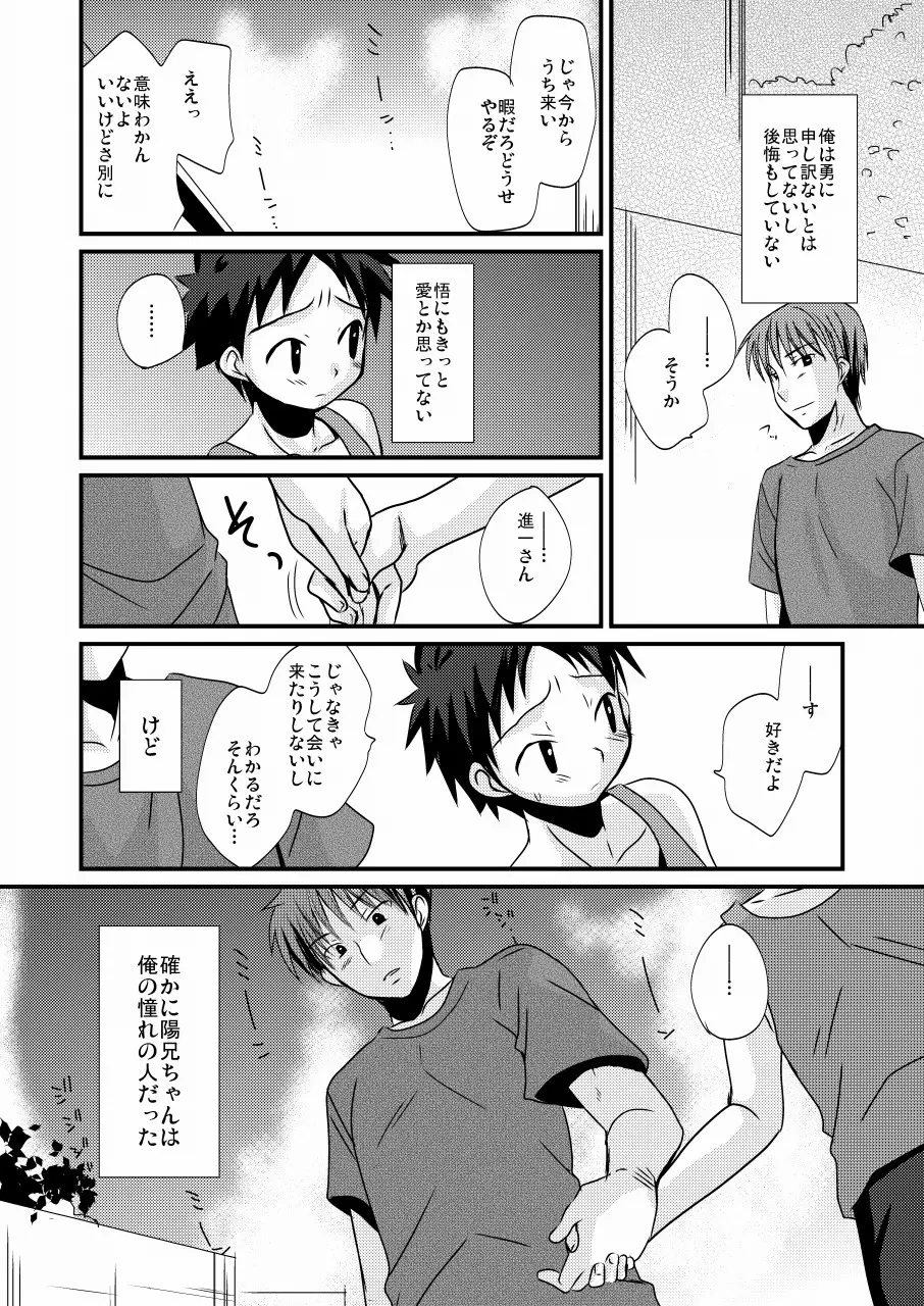 待宵少年 Page.27