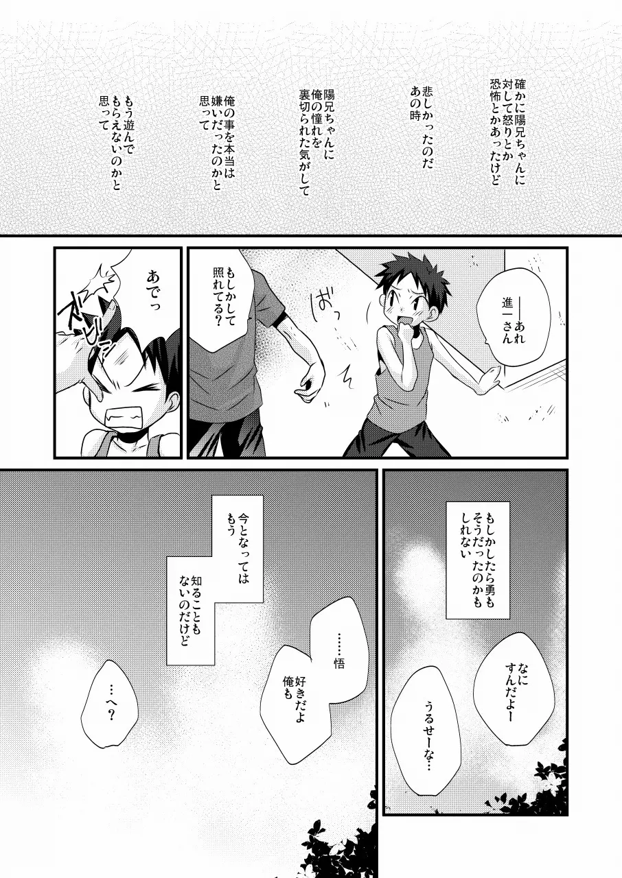 待宵少年 Page.28