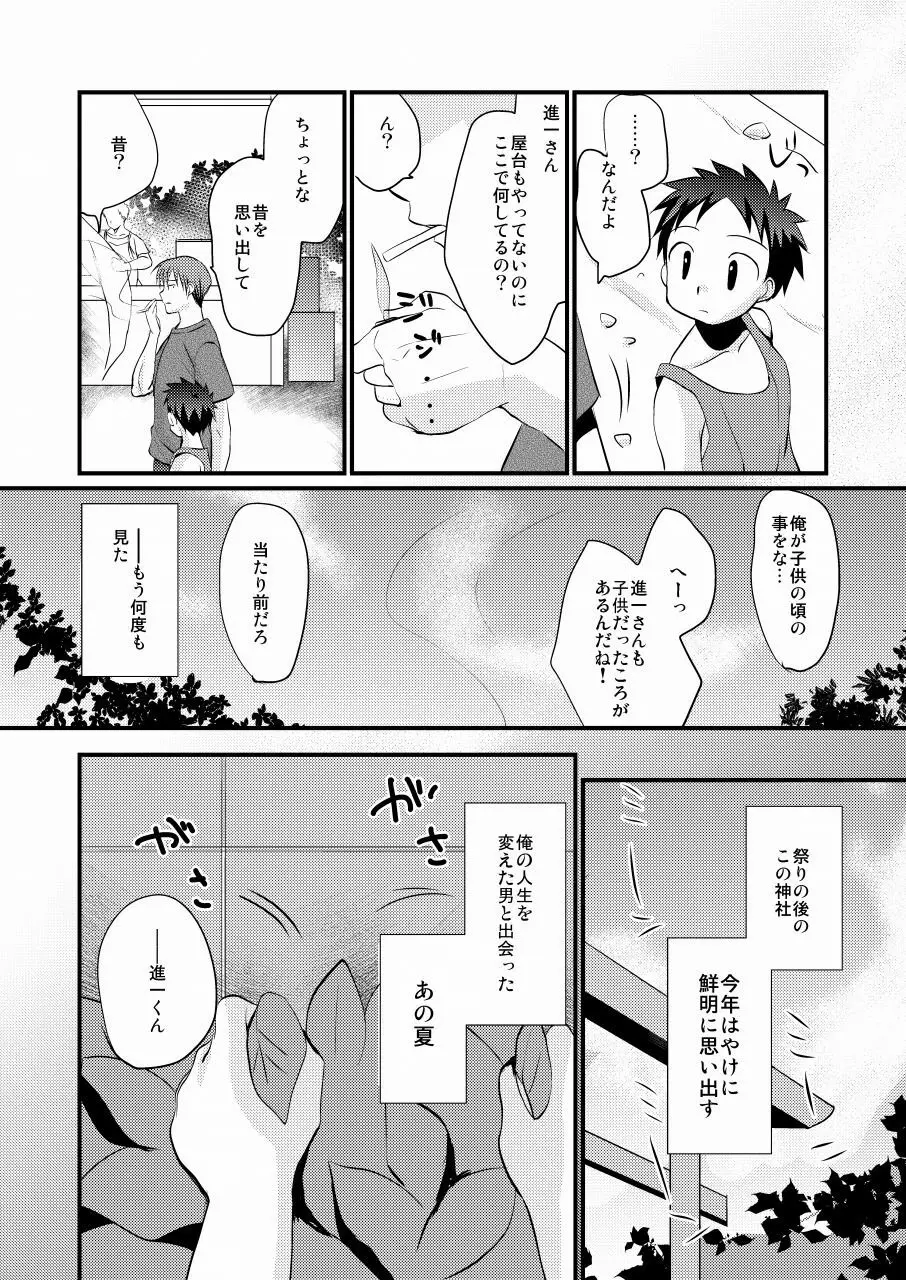 待宵少年 Page.3