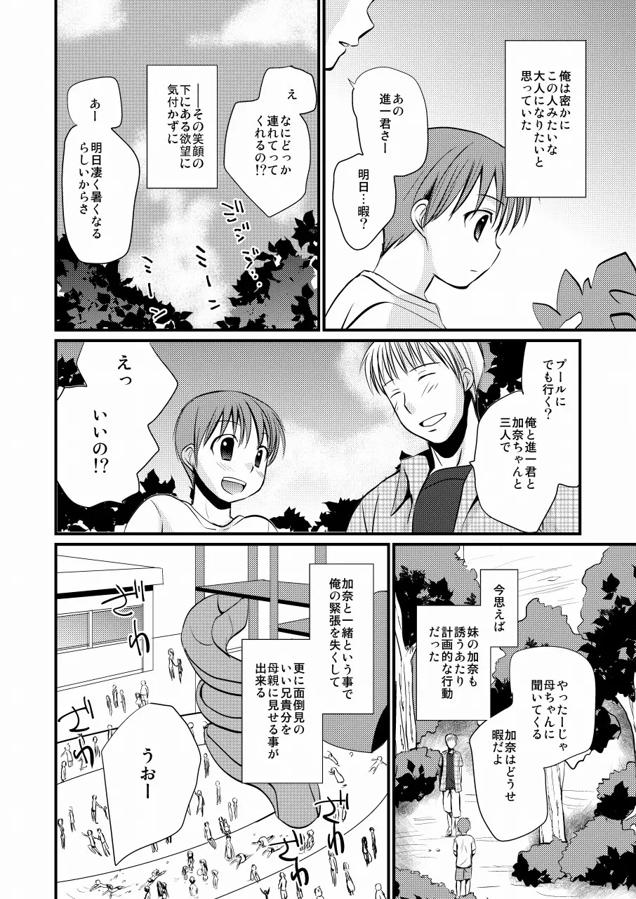 待宵少年 Page.5