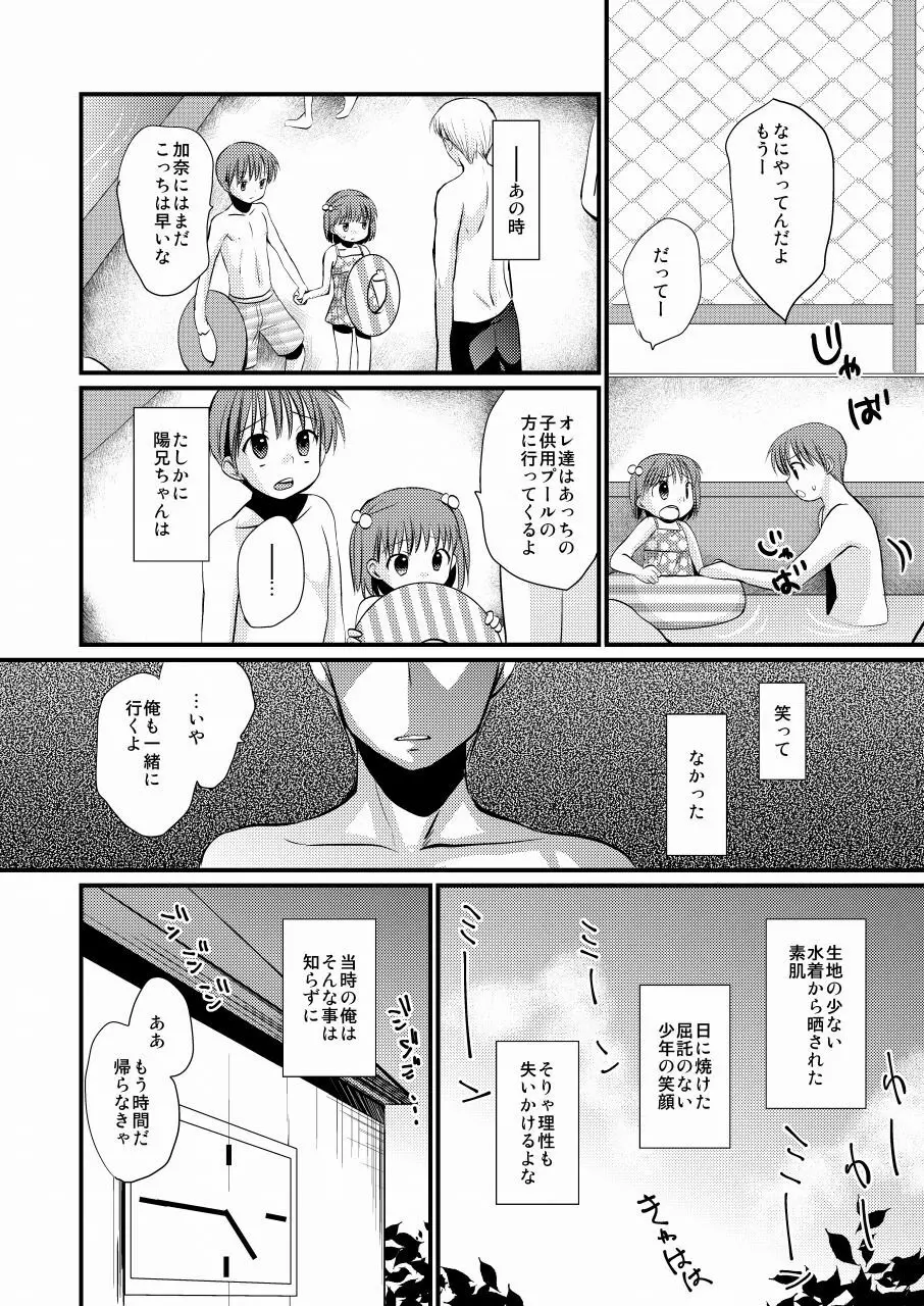 待宵少年 Page.7