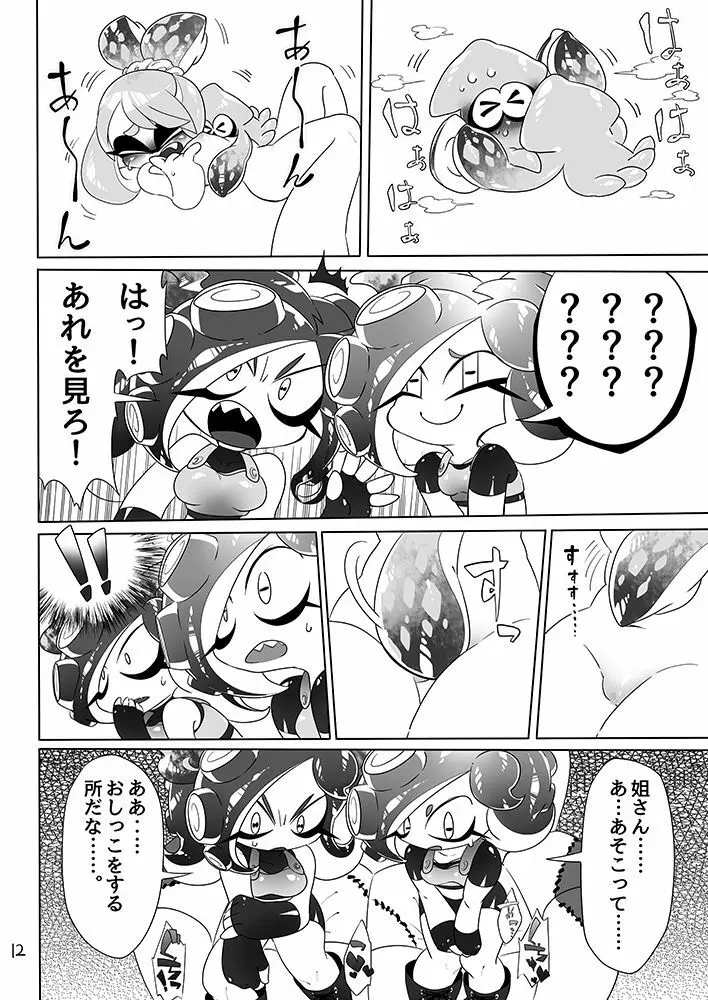 未知とのそうぐう Page.10