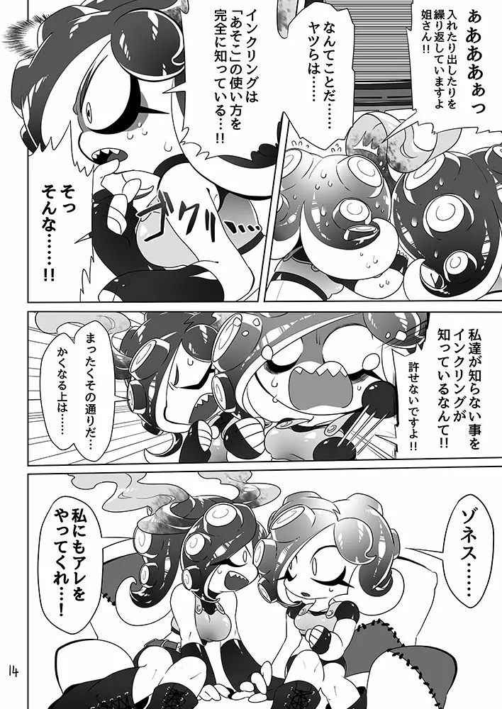 未知とのそうぐう Page.12