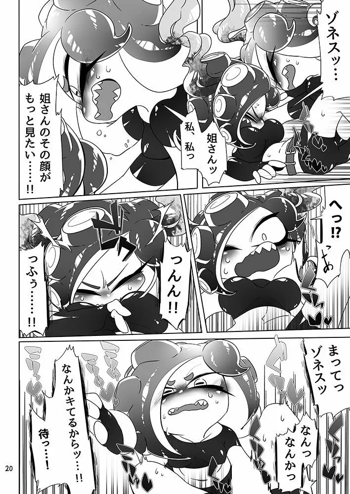 未知とのそうぐう Page.18