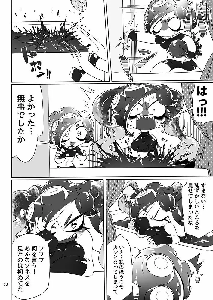 未知とのそうぐう Page.20