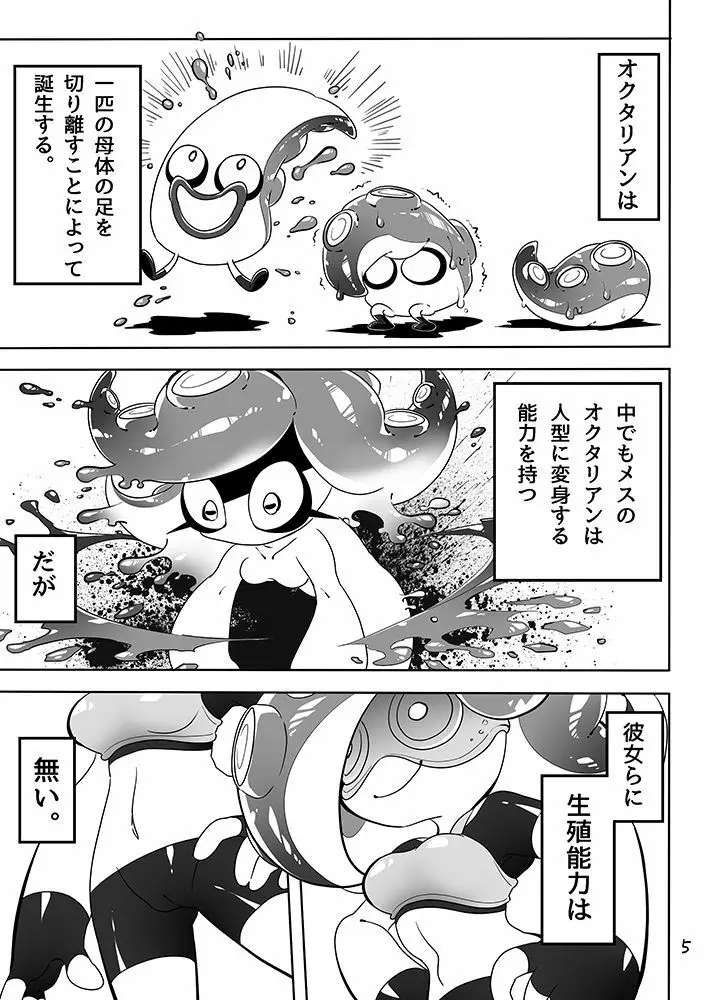 未知とのそうぐう Page.3