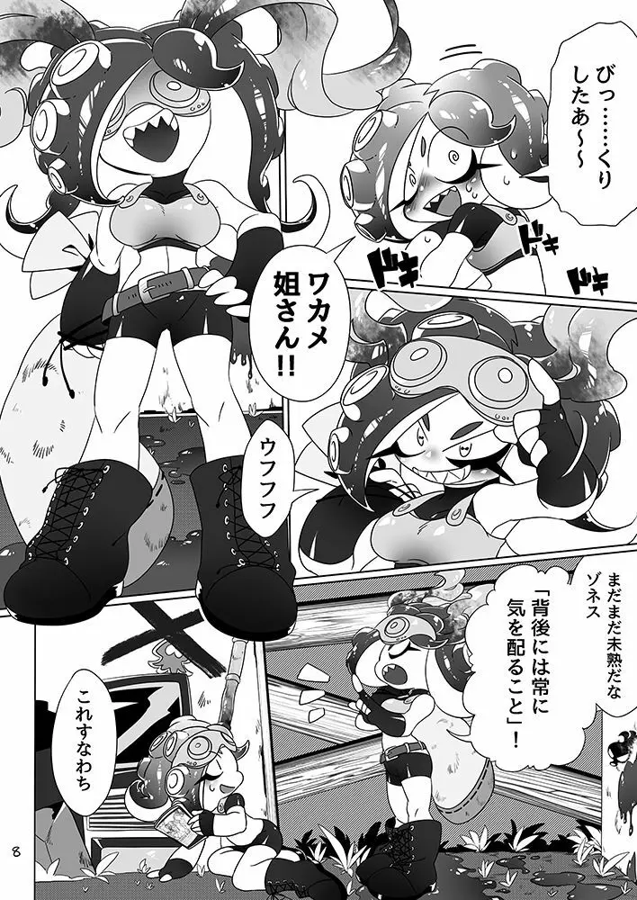 未知とのそうぐう Page.6