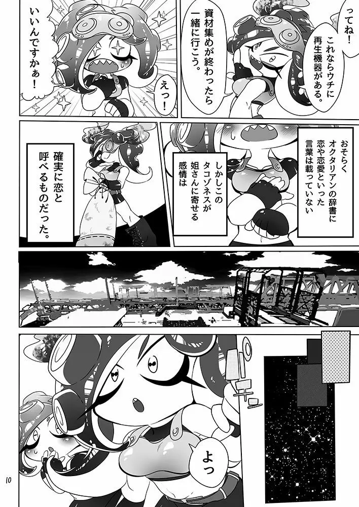 未知とのそうぐう Page.8