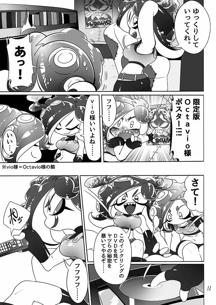 未知とのそうぐう Page.9