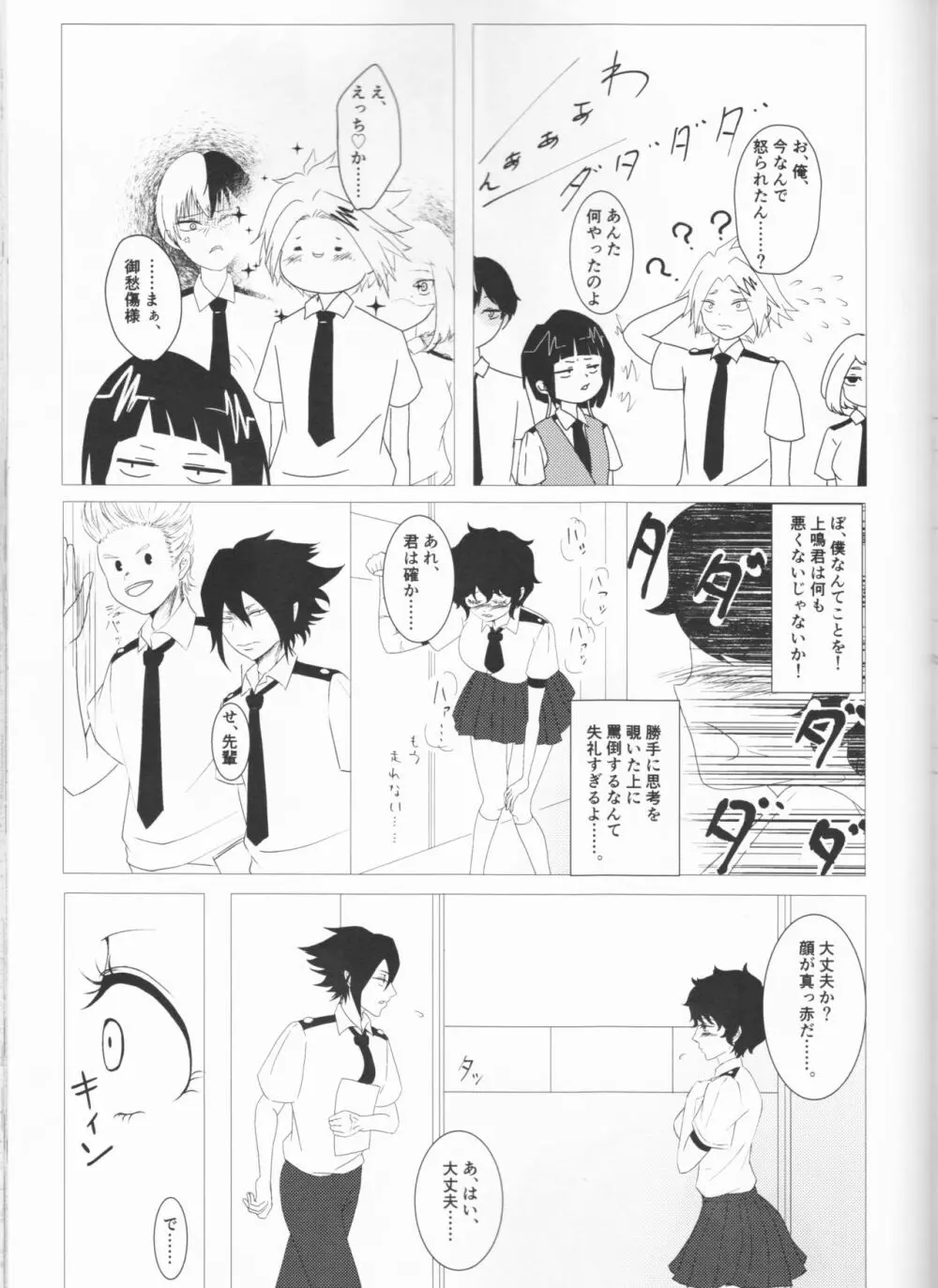 君の瞳にカンパイ！ Page.10