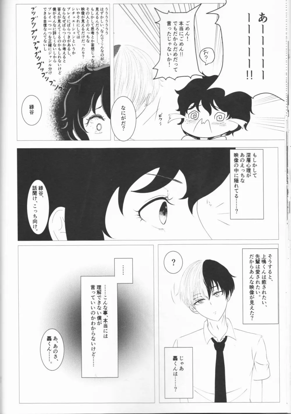 君の瞳にカンパイ！ Page.23