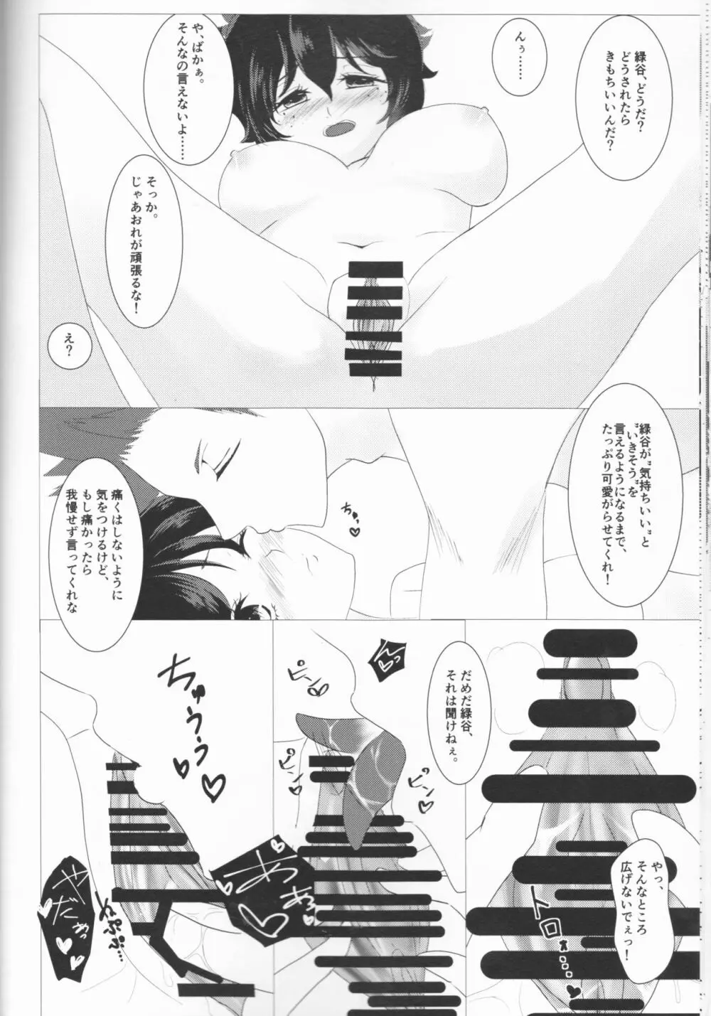 君の瞳にカンパイ！ Page.27