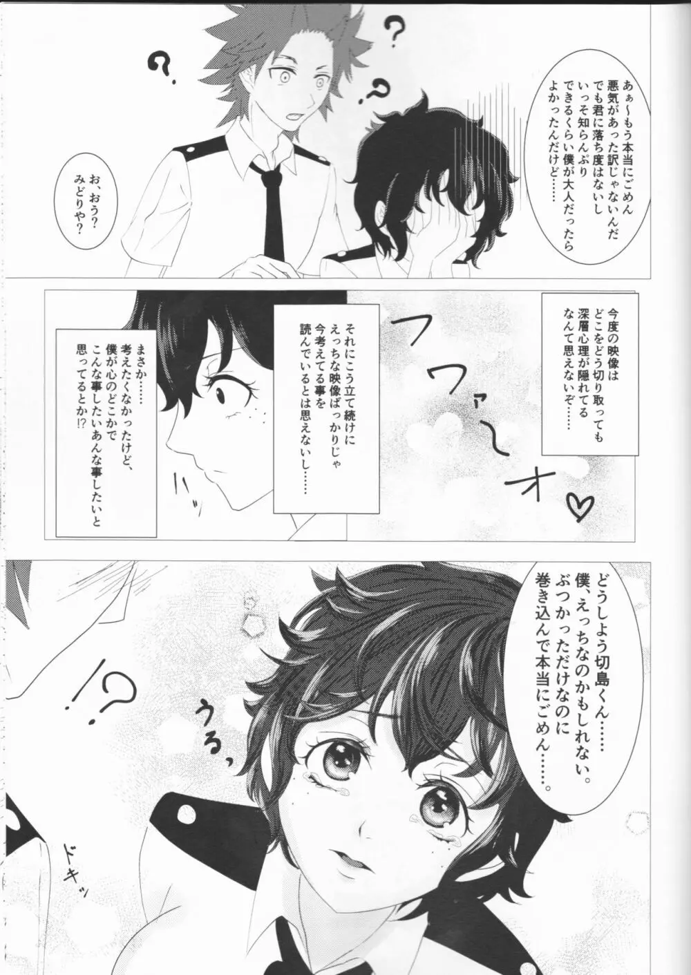 君の瞳にカンパイ！ Page.30