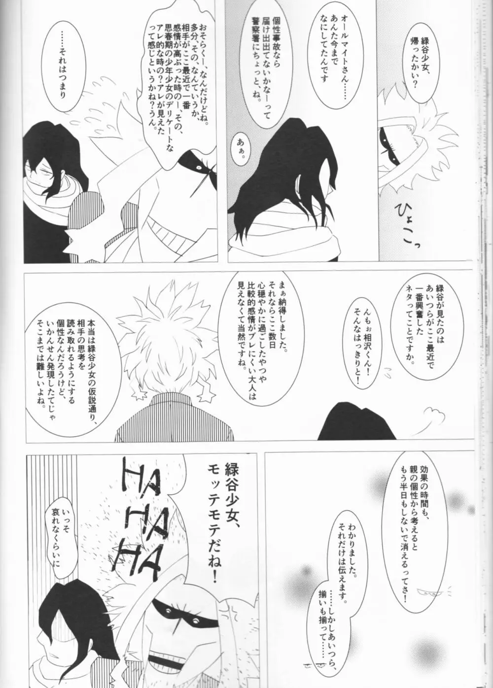 君の瞳にカンパイ！ Page.39