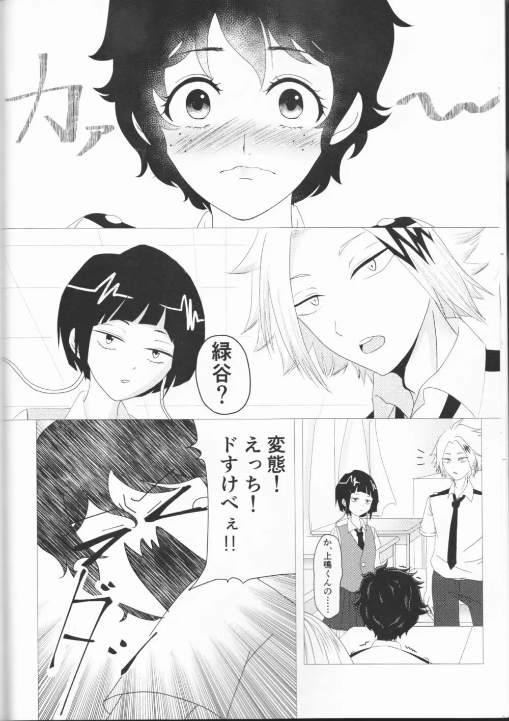 君の瞳にカンパイ！ Page.9