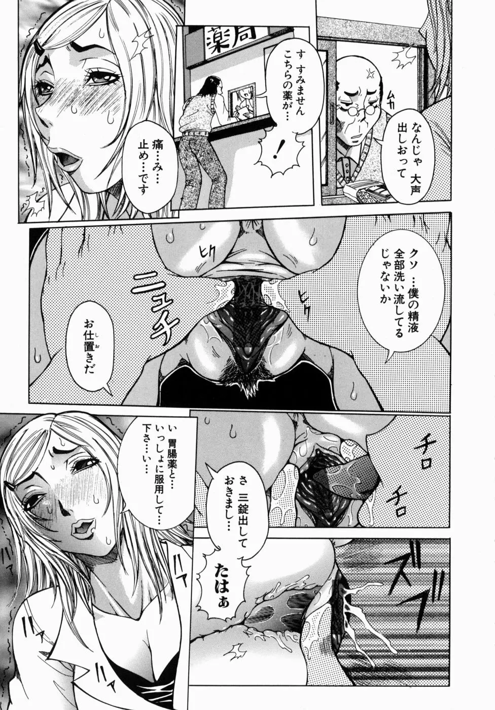 Peak 絶頂のカルテ Page.35