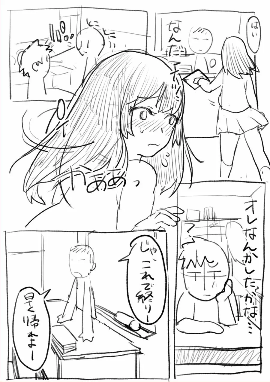 気になるあの子は同級生 Page.10