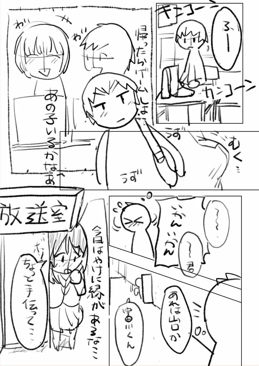 気になるあの子は同級生 Page.11