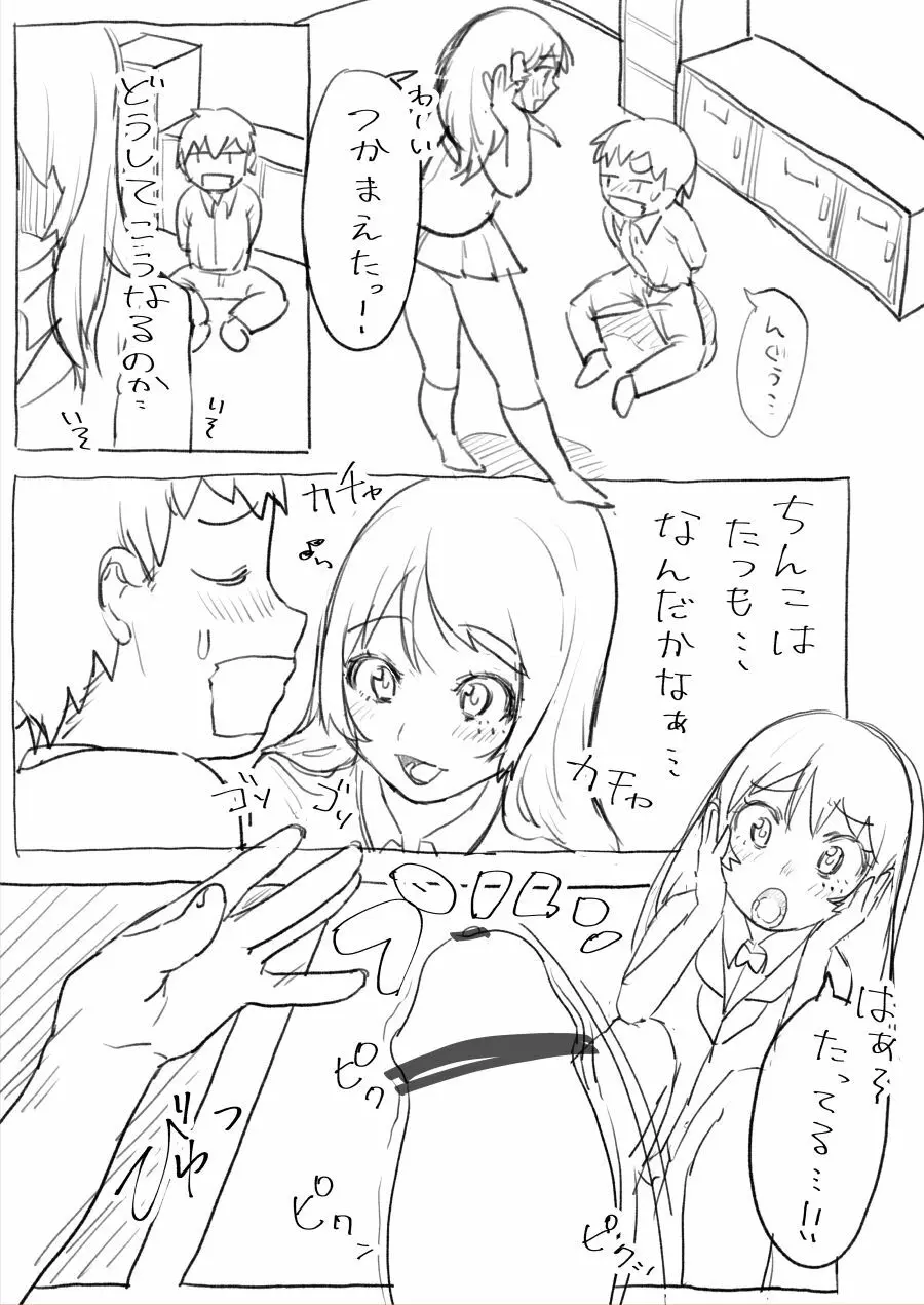 気になるあの子は同級生 Page.13