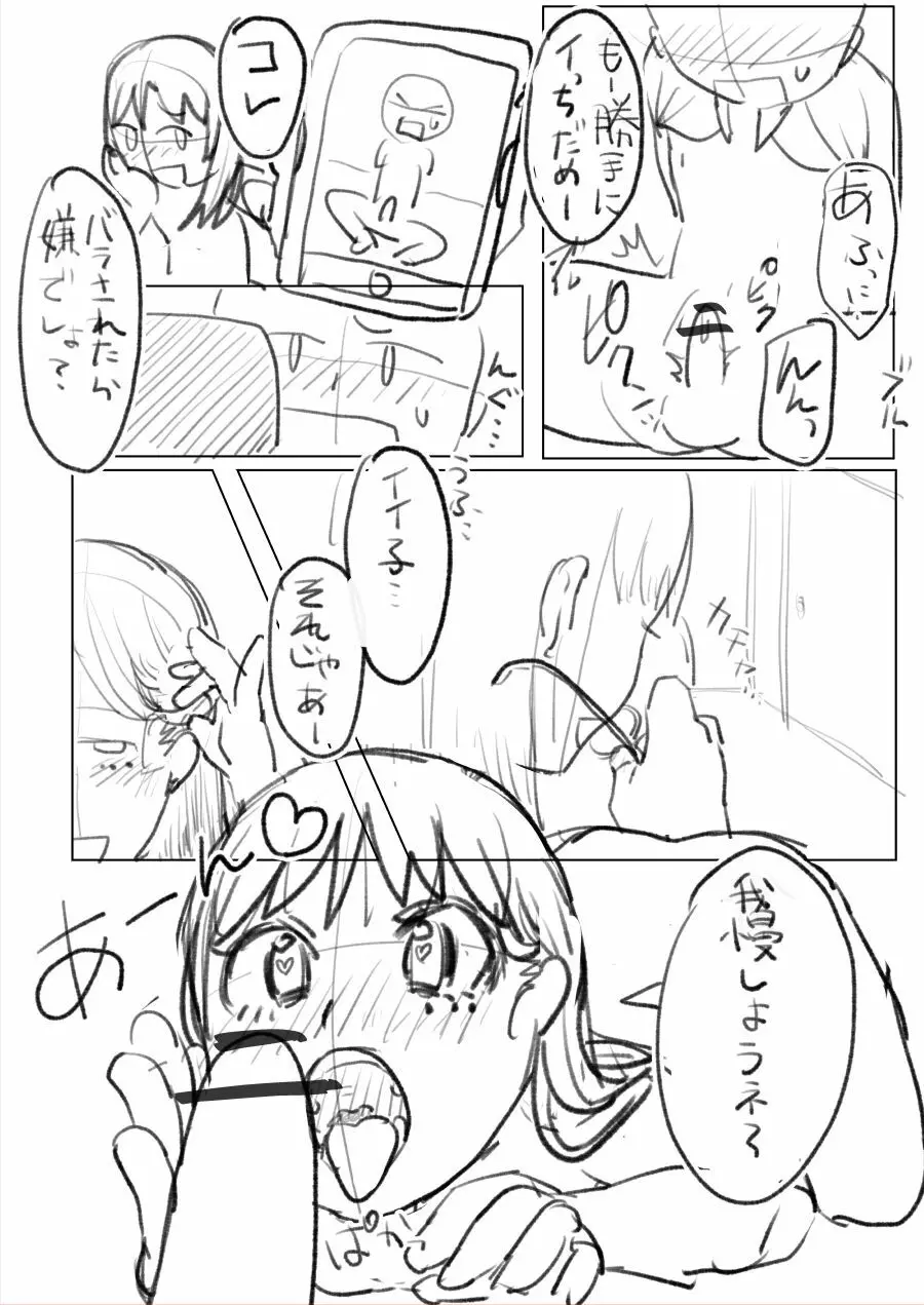 気になるあの子は同級生 Page.18