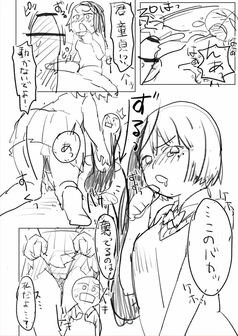 気になるあの子は同級生 Page.20