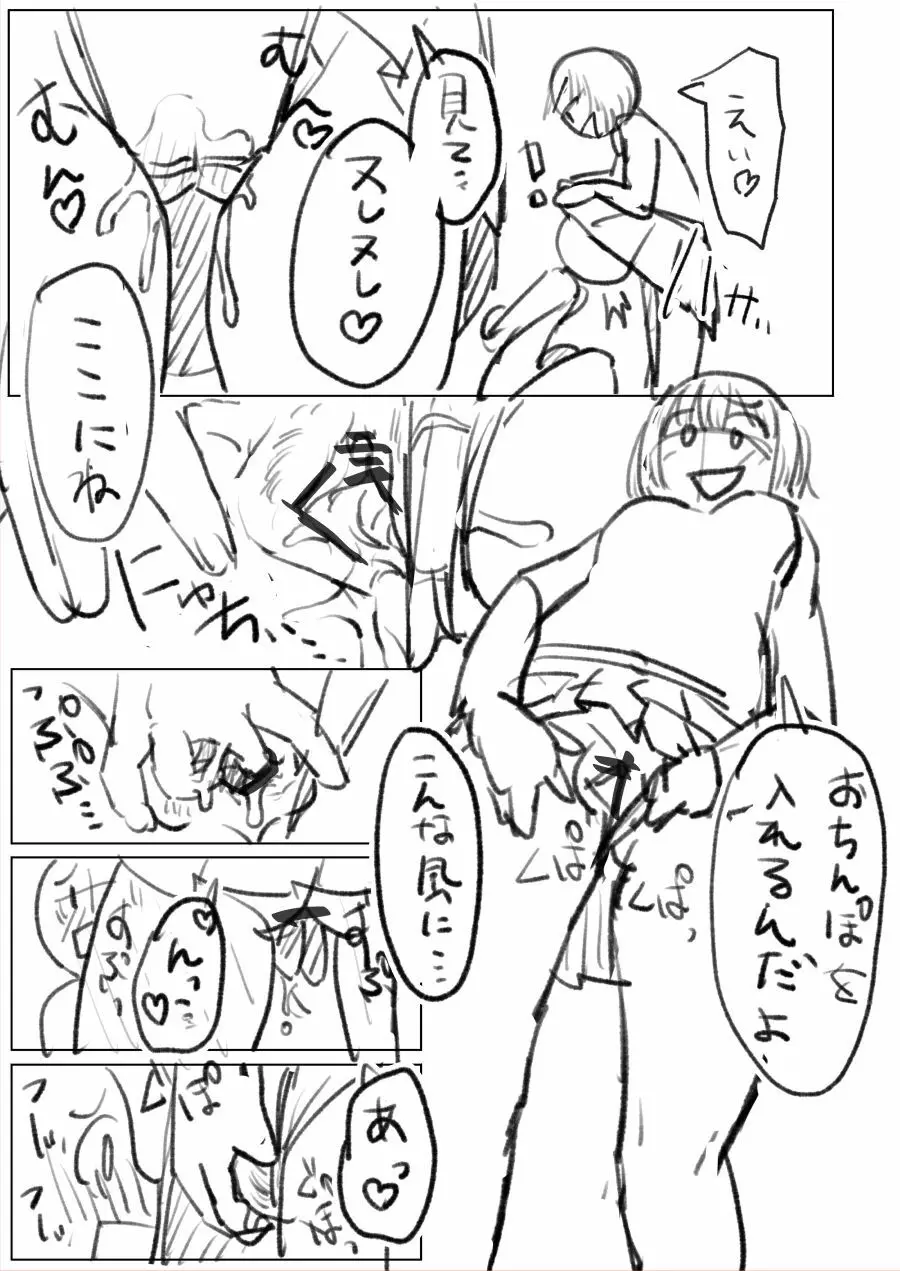 気になるあの子は同級生 Page.21