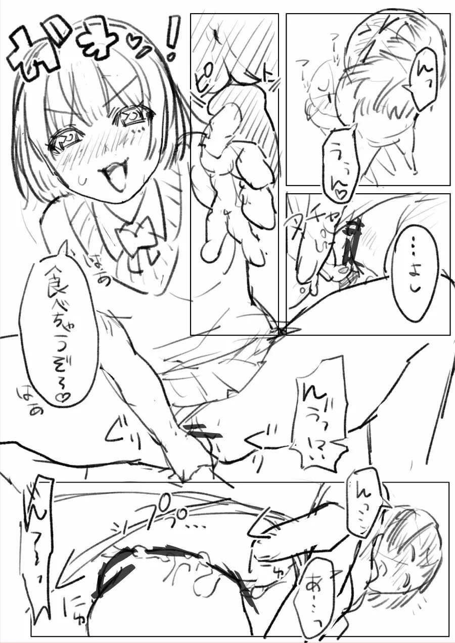 気になるあの子は同級生 Page.22