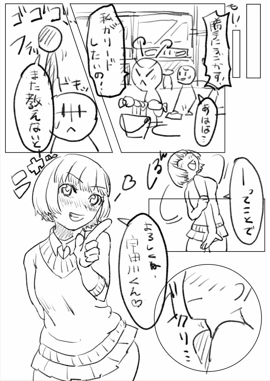 気になるあの子は同級生 Page.28