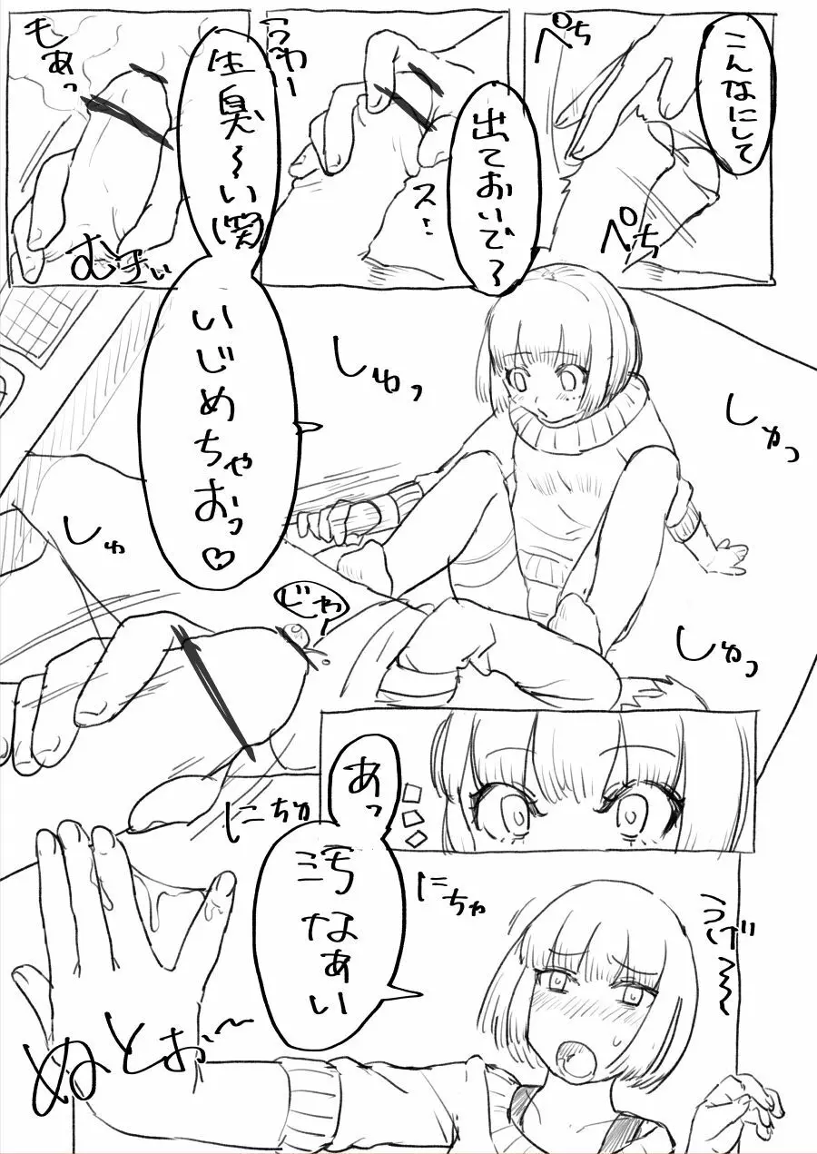 気になるあの子は同級生 Page.3