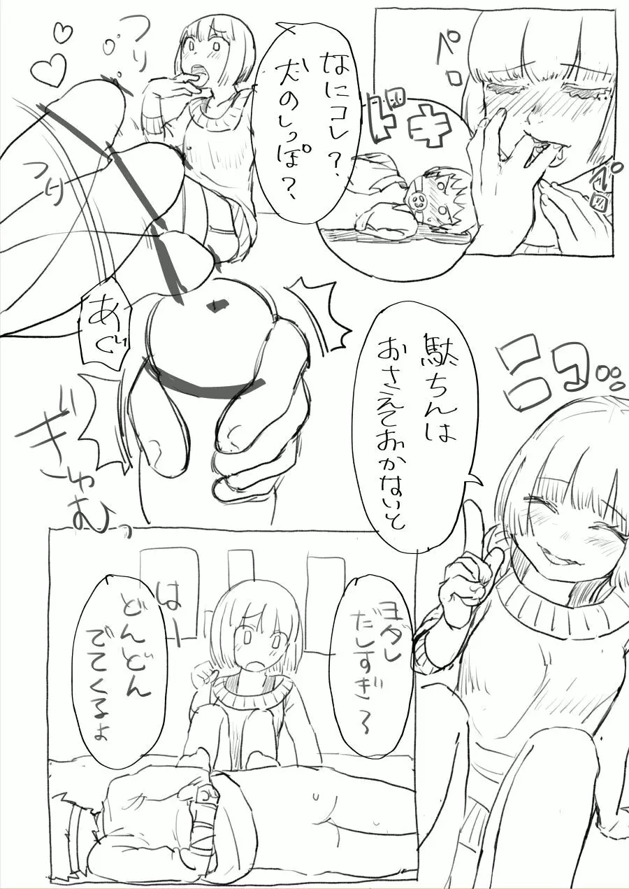 気になるあの子は同級生 Page.4